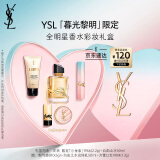 YSL圣罗兰全明星限定香水彩妆礼盒口红唇膏化妆品生日礼物送女友