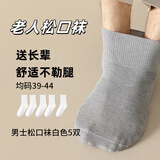 老人松口袜子春夏轻薄款男袜纯不勒脚棉袜肿胖肥宽松月子袜孕妇 白色装-男款松口袜 5双 均码 四季款