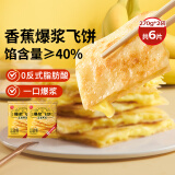 思念香蕉爆浆飞饼540g6片手抓饼水果夹心馅饼早餐半成品早点速食