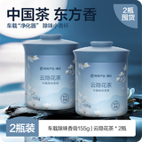 网易严选车载香薰车载香水固体香膏除醛车内摆件汽车香水车用品除异味 【2瓶装】云隐花茶 155g*2