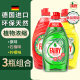 法艾瑞德国进口浓缩洗洁精厨房餐具洗碗液洗涤灵果蔬去油污食品用洗涤剂 fairy3瓶组合（原味+柠檬+石榴）