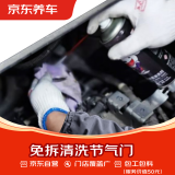 京东积碳清理服务 免拆节气门清洗 油耗飙升 包工包料 门店现货