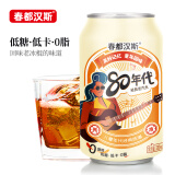 春都汉斯经典老汽水味饮料无醇啤酒330ml*24罐儿童经典味道整箱