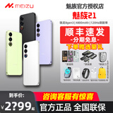 MEIZU/ 魅族 21  全网通 5G 新品手机【顺丰当天发+送原装礼品+充电宝】 骁龙8Gen3处理器 手机魅族21 12GB+256GB 无界黑 官方标配