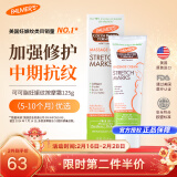 帕玛氏（Palmer's）妊娠纹霜 125g/支 孕妇身体乳霜 产前产后淡化妊辰纹专用护肤品