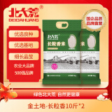 北大荒 长粒香米 真空装 10斤*2组合装 20斤