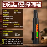 凌防（LFang）燃气报警器天然气报警器智能家用厨房可燃气体液化气泄漏消防报警 【携带式】可燃气体探测笔