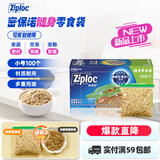 ziploc零食密实袋 锁脆零食袋*100