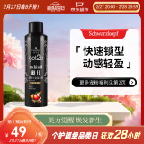 施华蔻（Schwarzkopf）got2b酷印强持久定型发胶250ml(定型喷雾 强力定型)(新老包装)