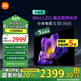 小米（MI）电视S55 Mini LED 55英寸308分区1200nits4GB+64GB 澎湃OS L55MA-SPL以旧换新一级能效