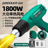绿林热风枪工业用高温吹风机贴膜烤膜加热风机烘枪烤枪1800W热风炝