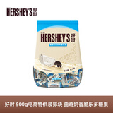 好时 牛奶巧克力排块 500g袋装 休闲零食 婚庆喜糖 年货节糖果礼物 曲奇奶香脆乐多排块500g