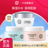 大宝补水保湿乳秋冬面霜男女士温和亲肤家庭四季日晚霜蛋白霜组合 日晚霜+蛋白霜