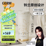 格沵（germ）铃兰双饮保温杯带吸管水杯直饮随行学生杯子女神礼物杯500ML茶白