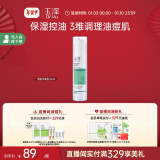 玉泽 清痘调护平衡乳50ml（润肤乳含水杨酸控油清痘补水保湿）