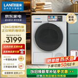蓝米(LANMI)热泵烘干机12KG家用滚筒式干衣机烘衣机智能除菌除螨速干衣 LMHPD12W 典雅白 LMHPD12W 典雅白