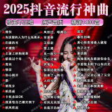 2025抖音最新歌曲带视频MV车载u盘车载无损音乐u盘汽车优盘完整版 近期更新16G-1400首精选全歌曲