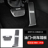 莎米特 适用RAV4荣放油门刹车踏板 丰田威兰达汽车用品内饰改装装饰件 威兰达-油门刹车踏板铝合金银2件