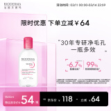 贝德玛（BIODERMA）舒妍多效洁肤液卸妆水粉水250ml敏肌眼唇卸净毛孔 