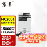 京呈M C2001粉盒适用理光RICOH M C2000ew墨粉盒MC2000 2001打印机硒鼓墨粉盒 15000页】MC2001/MC2000红色大容量