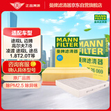 曼牌（MANNFILTER）滤清器套装空气滤空调滤新迈腾凌渡探岳途观L柯迪亚克TTA3新速派