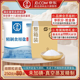 淮盐精制食用盐250g未加碘家用食盐无碘井矿岩盐甲状腺专用盐整箱批发 250g*80袋丨囤享钜惠