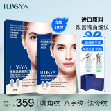 ILISYA【进口原料】玻尿酸微晶法令纹改善八字嘴角细纹男女面膜贴 5盒