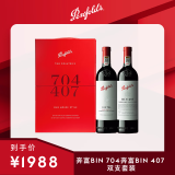 奔富（Penfolds）Bin 704+Bin 407 镜像礼盒双支套装 送礼 行货 官方正品