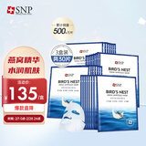 SNP海洋燕窝补水保湿安瓶精华面膜25ml*30片 敏感肌 囤货套装