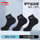 李宁（LI-NING）袜子男女运动袜中筒跑步篮球袜吸汗透气抗菌防嗅四季羽毛球短棉袜 黑色三双装/抗菌吸汗透气 L【适合36-42码】