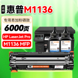 添墨适用惠普HP LaserJet pro M1136 MFP硒鼓CE849A墨粉m1139打印机墨盒 .一个硒鼓+2支粉【6000页】 LaserJet M1136 MFP