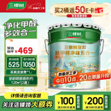 三棵树漆内墙乳胶漆京粹抗甲醛净味五合一墙面漆油漆涂料18L