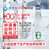 林源春白桦树汁100%白桦树原汁长白山白桦树汁植物饮料桦树汁 1箱装【6瓶】