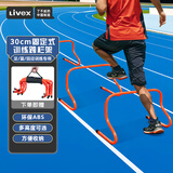LIVEX跨栏架足篮球田径儿童体能障碍训练运动器材体育用品 30cm*5个