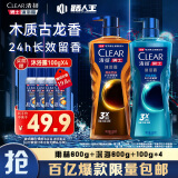 清扬（CLEAR）男士古龙香氛沐浴露雨林600g+深海600g+沐浴露100g*4