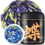 陈一凡 蓝蝴蝶 优选蝶豆花鸡尾酒奶茶调色食用泡水喝的花草养生茶30g