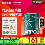 嘉宝莉 内墙乳胶漆竹炭抗甲醛五合一墙面漆抗菌防霉油漆涂料可定制6.4kg