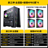 先马（SAMA） 颜之神电脑游戏机箱（双360水冷位/多风扇位/玻璃侧透/支持长显卡和ATX主板位） 颜之神黑色+4个棱镜4代PRO温控ARGB同步风扇