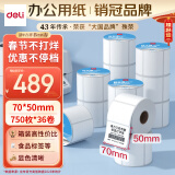 得力（deli）白令海70*50mm 750张*36卷 三防不干胶热敏标签打印纸 食品服饰  条码标签纸12204