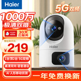 海尔（Haier）1000万双摄家用摄像头手机无线远程监控器360度无死角带夜视全景语音自动旋转可对话室内外云台