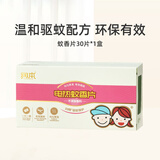 润本（RUNBEN）电热蚊香片补充装 无香型驱蚊片加热器防蚊灭蚊30片 30片 不含加热器 【可用30晚】