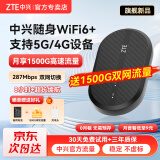 中兴原装随身wifi6【送1500G】2025款支持5G 4G设备免插卡移动随行无线网卡热点无限全国通用流量便携 黑色【 WiFi6  双网切换 】旗舰版