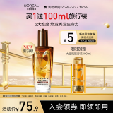 欧莱雅奇焕润发护发精油100ml(小棕瓶 适合干枯沙发 免洗 柔顺 防分叉)