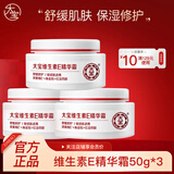 大宝维生素E乳50g精华霜保湿补水乳液面霜身体护理呵护肌肤舒缓秋冬 维生素E精华霜50g*3