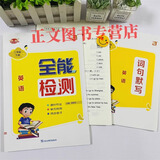 2025新外研新交际XJJ优派英语全能检测一年级上下册同步练习册课堂同步作业练习一课一练单元复习期中期末考试模拟卷扫码音频听力 英语全能检测外研新交际XJJ【二年级下册】