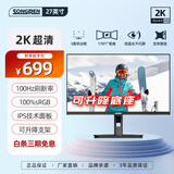 松人(SONGREN) 27英寸显示器1080P高清电脑显示屏台式办公家用屏幕高色域低蓝光屏 27英寸直面/2K高清/100Hz/升降底座