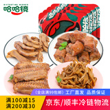 哈哈镜（DISTORTING MIRROR） 气调锁鲜装（鸭脖+鸭肠+鸭翅+鸭爪）微辣超值组合卤味零食小吃 微辣口味组合