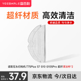 宜百利 适配石头扫地机器人配件 适用于石头T7S Plus/G10/G10S Pro/S7系列 抗菌抹布2片装3715