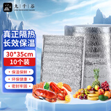 九千谷加厚保温袋 一次性铝箔隔热保冷保鲜打包锡纸袋10个3mm厚30*35cm