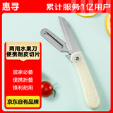 惠寻 双头折叠水果刀多功能水果刀削皮刀折叠 不锈钢小刀便携